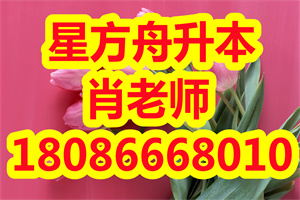 湖北普通专升本拟录取之后还会被刷？你需要注意这几点