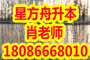 普通专升本考生在复习阶段，千万要记住这几个“不要”！