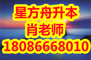 专升本可以跨省报考吗？专科期间挂科了还能升本吗？