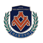 湖北警官学院专升本