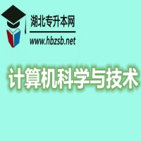 计算机科学与技术